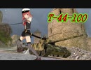 【WoT】秋津洲流戦車戦術part37