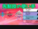 【ポケモン剣盾】先制技はカポエラーにまかせとけ　ポケットモンスターソード・シールド