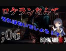 【バイオハザードRE3】#6 それはないでしょう!!