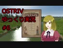 【Ostriv】ゆっくり実況#6【村作りゲー】