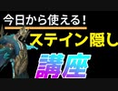 【第五人格】ハンター必見！ステイン隠し・誘導の方法・コツを解説！できる場所も合わせて紹介！【アイデンティティⅤ】