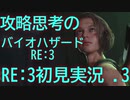 初見プレイだけど攻略脳だからあまりビビらずに実況プレイする.3[バイオハザードRE:3(Z Version)]