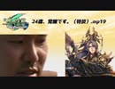 24歳、覚醒です（特技）.mp19
