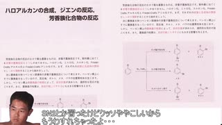 ホモと学ぶ基礎有機化学3　ハロゲン化アルキルと芳香族の反応