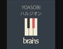 YOASOBI / ハルジオン by brains™