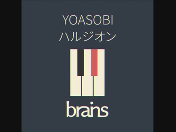 YOASOBI / ハルジオン by brains™