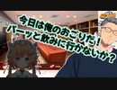 舞元啓介を飲みに誘うエリー コニファー［パワプロ］