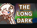 【The Long Dark】運び屋　あかり　Part1【VOICEROID実況】