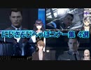 【Detroit: Become Human】にじさんじへっぽコナー集　4選【にじさんじ切り抜き】