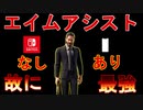 スイッチジャイロ勢はモバイルジャイロ勢に移行すれば最強になれる説【フォートナイトモバイル】