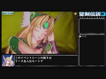聖剣伝説3 Trials of Mana バグあり ノーマルRTA 4時間39分25秒 part02 switch版