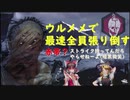 【Dead by Daylight】ヒルビリーのチェーンソー当て方講座　初心者でも簡単に赤帯倒そうぜ【ゆっくり実況】