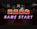 【Fate/Grand Order】『Fate/Requiem』盤上遊戯黙示録 第2のゲーム Part.01