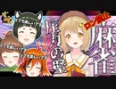 【雀魂】#圧力麻雀 羽柴なつみ見逃しシーン4連発【あにまーれ】