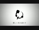 蜘蛛ノ糸　歌ってみた　《vais》