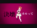 【にじさんじMMD】アンヘル【ポ三家】