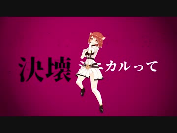 【にじさんじMMD】アンヘル【ポ三家】
