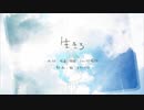【追悼】生きろ　うたいました【おばけ】
