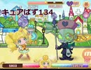 キュアぱずプレイ動画Part134