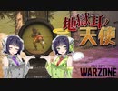【VOICEROID実況】 そんな天使がいてもいい #2 【CoD:Warzone】