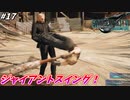 思春期のクラウドと行くFF7R #17【怖い人にケンカを売るイキリ陰キャの末路】