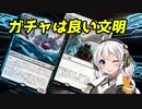 【MOモダン】紲星あかりのMTG日記 ＃2