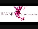 『HANAJI』歌ってみた【さぶろう】