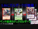 【デュエプレ】【バーチャルＣＳ準優勝】ペンチ採用カチュアガルザーク【デュエマ/デュエルマスターズプレイス【ドラゴンビートダウン】【ゆっくり解説】