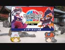 【ポケモン剣盾】ちゅー（鼠）ポケ＋寅！○！☆！パでインターナショナルチャレンジ・11【ゆっくり実況】
