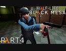 【ビビりのHalf-Lifeリメイク】▼BLACK MESA▼を怖がり実況【part4】