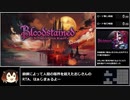 【RTA】Bloodstained: RotN 斬月モード Any% MG 7:59 (w/o loads)