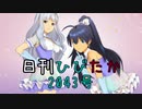 日刊ひびたか第2043号 「スタ→トスタ→」