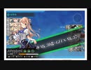 艦これ　合同艦隊作戦任務【拡張作戦】　5－5　アメリカ艦娘だけでやってみた