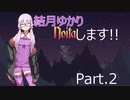 ②結月ゆかり Noita します!!