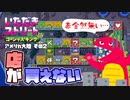 【実況】いたストGKでも再びラストエンペラー目指し稼ぐ動画 5軒目【画質1080p】