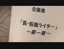 ホモと見るKMNライダースピンオフ ep.2