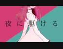 【歌ってみた】夜に駆ける / YOASOBI【ちゃそ】