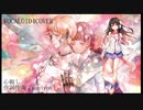 心做し/kokone体験版/VOCALOID4COVER