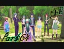 【楽しく実況！】~芸能活動は世界を救う！~ 幻影異聞録#FE Encore【part64】