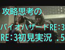 初見プレイだけど攻略脳だからあまりビビらずに実況プレイする.5[バイオハザードRE:3(Z Version)]