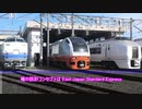 【迷列車で行こう】(5) バリエーションの鬼 E653系