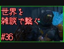 【DEATH STRANDING】配達とたまに雑談 #36【初見実況】