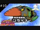 ヨーマの『いろづきチンクルの恋のバルーントリップ』を実況プレイ【#10】