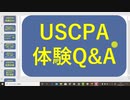 USCPA REQUとnoteの案内　＃USCPA　＃米国公認会計士