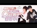第31回【会員限定版】「鵜澤正太郎と榊原優希の◯欲男子栽培中！」