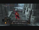 ダークソウル3侵入 -モーンの大槌編-
