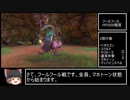 【最少戦闘勝利回数】ドラクエ11S全ての敵が強いPart11
