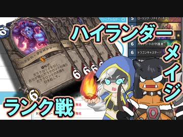 【ゆっくり実況】今日のラダー【2020年5月下旬号】（ハイランダーメイジ）