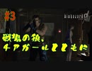 【実況】新人レベッカの旅がハードすぎるバイオハザード0 初見プレイ part3