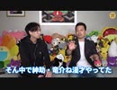 【宮迫&ヒカル】島田紳助が本当に凄い芸人だと思った伝説のエピソード